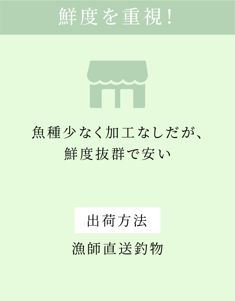 高品質・鮮度抜群、細やかな対応。